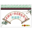 看护通社区功能