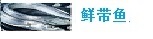 看护通视频聊天功能